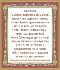 Святой праведный Иоанн Кронштадтский