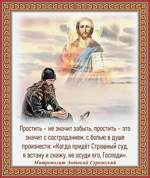 Митрополит Антоний Сурожский