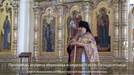 Проповедь в неделю 9-ю по Пятидесятнице