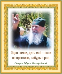 Старец Ефрем Филофейский