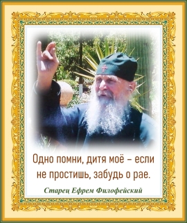 Старец Ефрем Филофейский