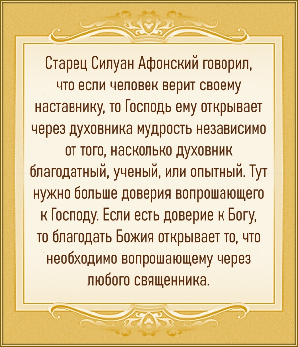 Старец Силуан Афонский