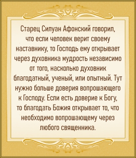 Старец Силуан Афонский