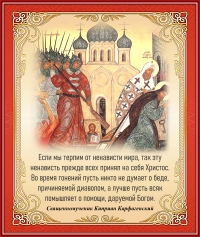 Священномученик Киприан Карфагенский