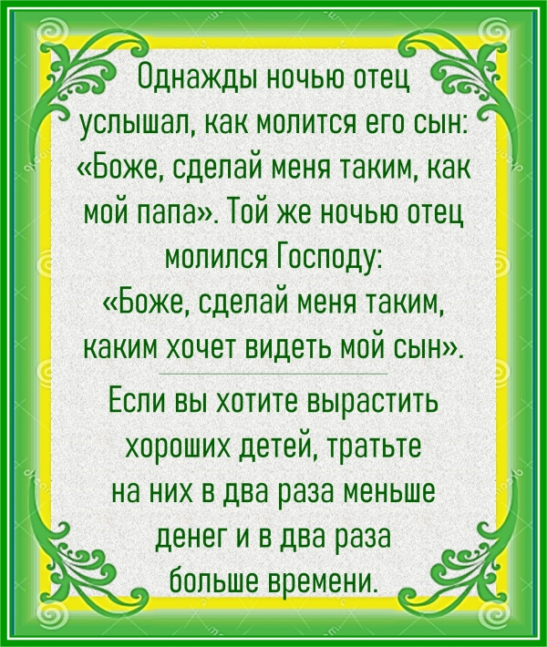 Молитва сына