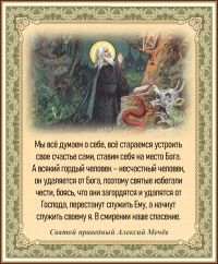 Святой праведный Алексий Мечёв