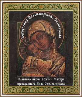 Икона Богородицы Владимирская (Селигерская)