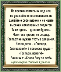 Протоиерей Николай Гурьянов