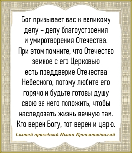 Святой праведный Иоанн Кронштадтский