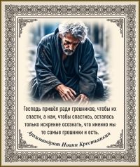 Архимандрит Иоанн Крестьянкин