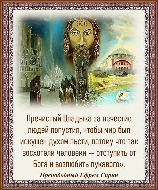 Преподобный Ефрем Сирин