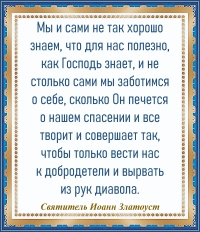 Святитель Иоанн Златоуст