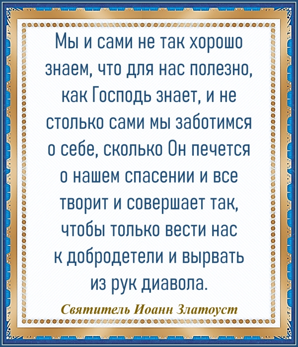 Святитель Иоанн Златоуст