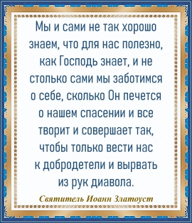 Святитель Иоанн Златоуст