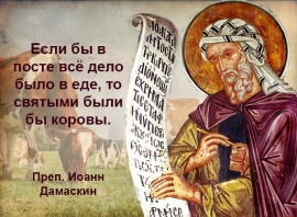 Святые отцы о посте
