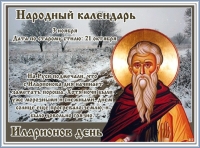 Илларионов День