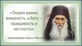 Архимандрит Кирилл Павлов