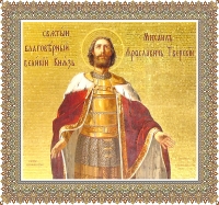 Благоверный князь Михаил Ярославич Тверской