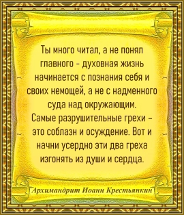 Архимандрит Иоанн Крестьянкин