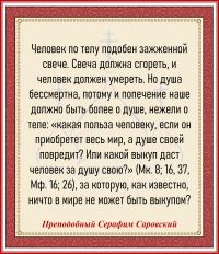 Преподобный Серафим Саровский