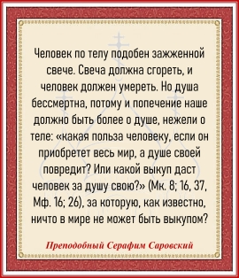 Преподобный Серафим Саровский