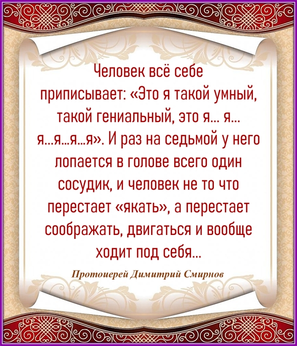 ПРОТОИЕРЕЙ ДМИТРИЙ СМИРНОВ