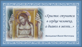 Преподобный Паисий Святогорец