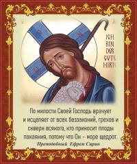 Преподобный Ефрем Сирин