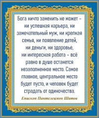 Епископ Пантелеимон Шатов