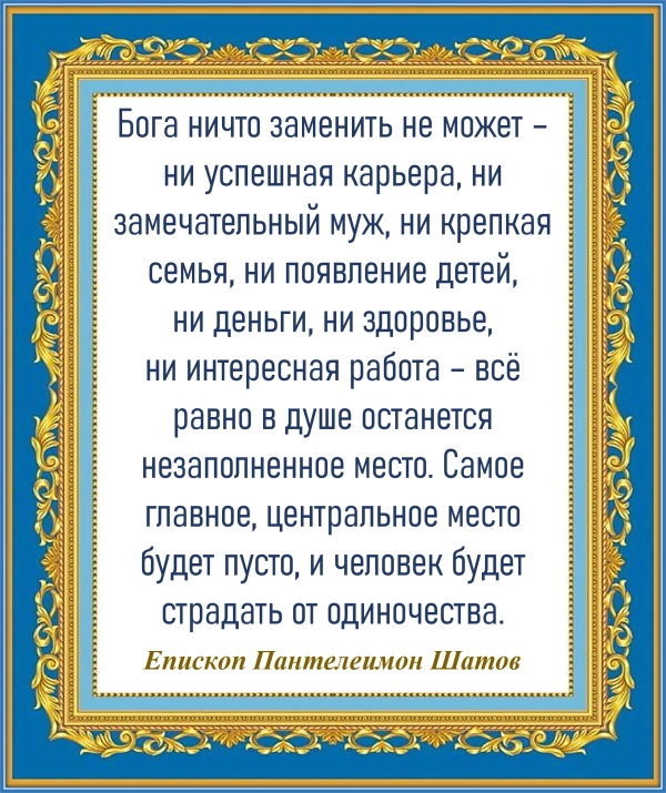 Епископ Пантелеимон Шатов