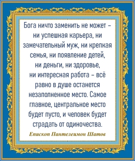 Епископ Пантелеимон Шатов