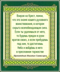 Преподобный Никодим Святогорец