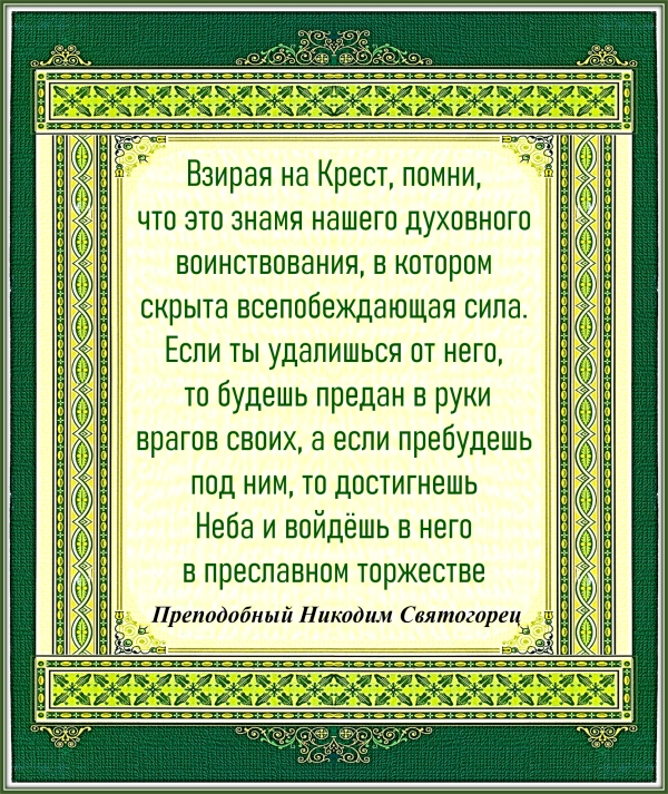 Преподобный Никодим Святогорец