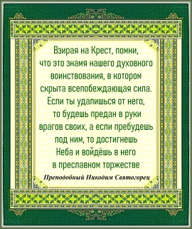 Преподобный Никодим Святогорец