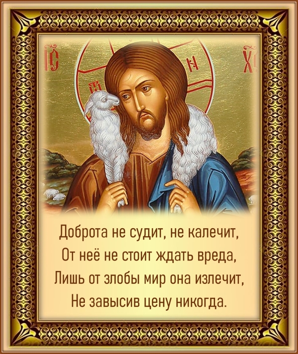 Доброта