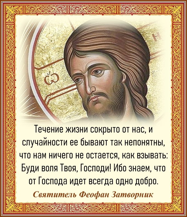 Святитель Феофан Затворник