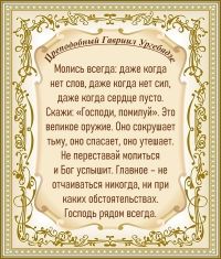 Преподобный Гавриил Ургебадзе