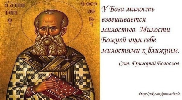 Как обрести милость Божью