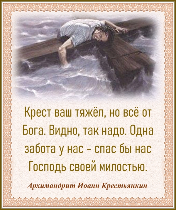 Архимандрит Иоанн Крестьянкин