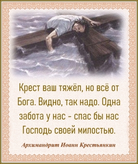 Архимандрит Иоанн Крестьянкин