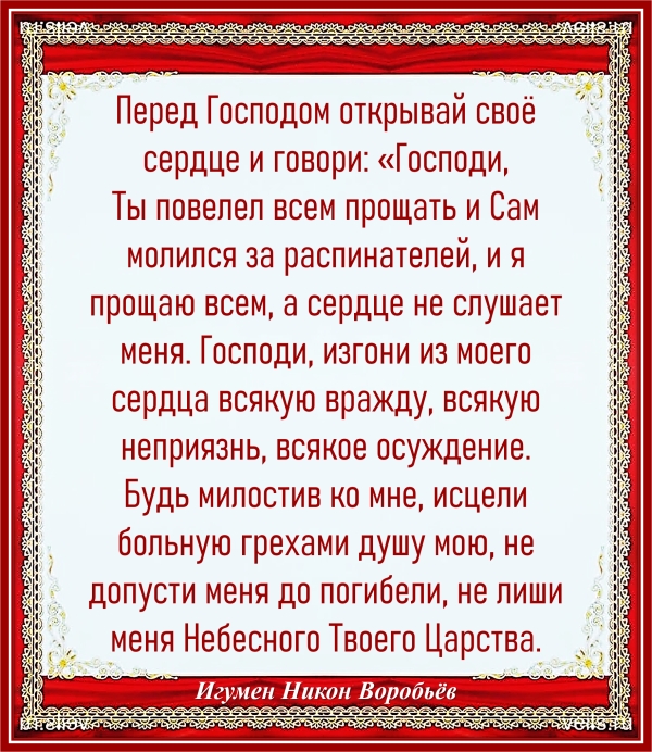 Игумен Никон Воробьёв