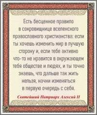 Святейший Патриарх Алексий II