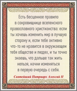 Святейший Патриарх Алексий II