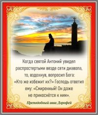 Преподобный авва Дорофей