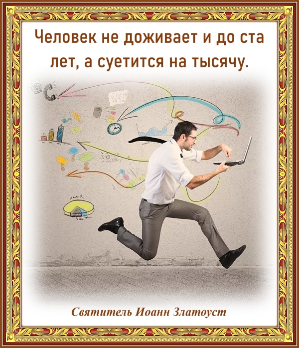 Святитель Иоанн Златоуст
