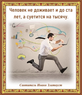 Святитель Иоанн Златоуст