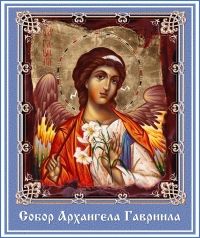 Собор Архангела Гавриила