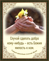 Святой праведный Алексий Мечёв