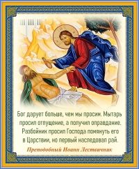 Преподобный Иоанн Лествичник