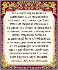 Святитель Лука Войно-Ясенецкий